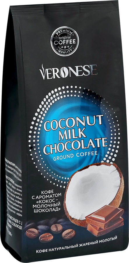 Кофе молотый VERONESE Coconut, milk chocolate, 200г, предпросмотр