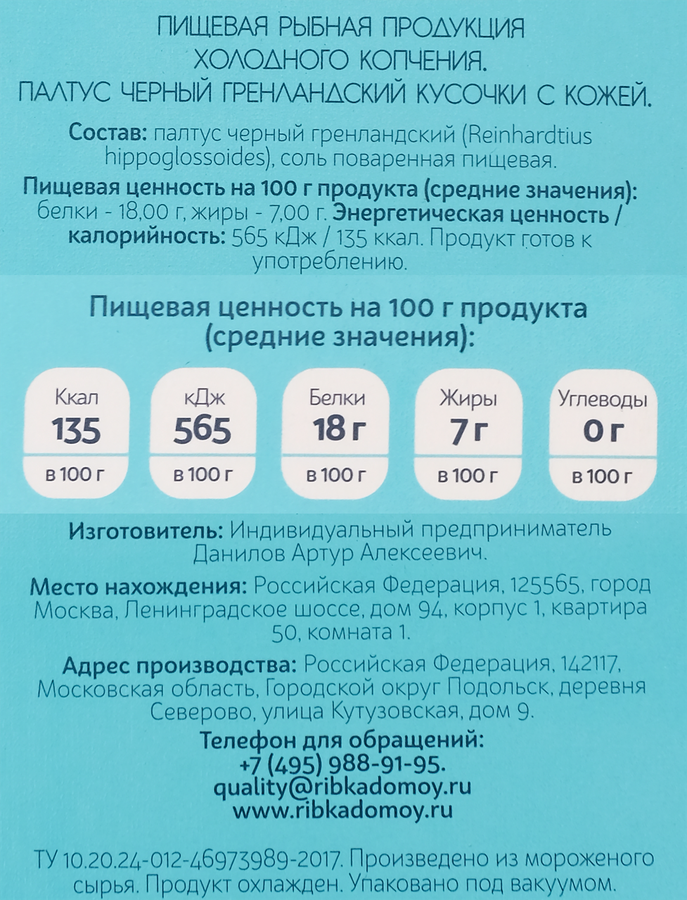 Палтус холодного копчения ЭКСТРА ФИШ кусочки с кожей, 100г, предпросмотр