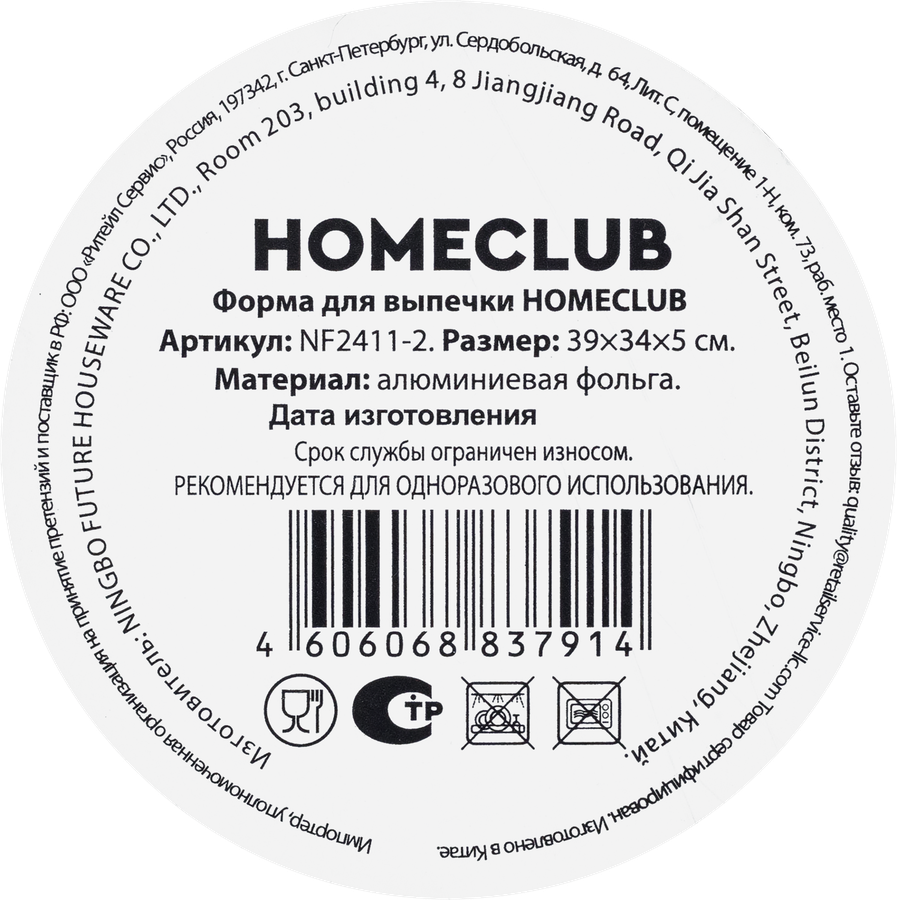 Форма для выпечки HOMECLUB 39х34х5см, алюминиевая фольга, Арт. NF2411-2, предпросмотр