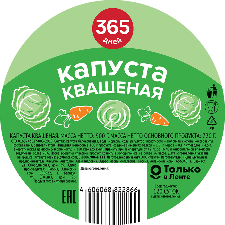 Капуста квашеная 365 ДНЕЙ, 900г, предпросмотр