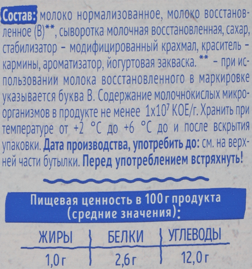 Напиток кисломолочный ФРУГУРТ со вкусом черники 1%, без змж, 930г, предпросмотр