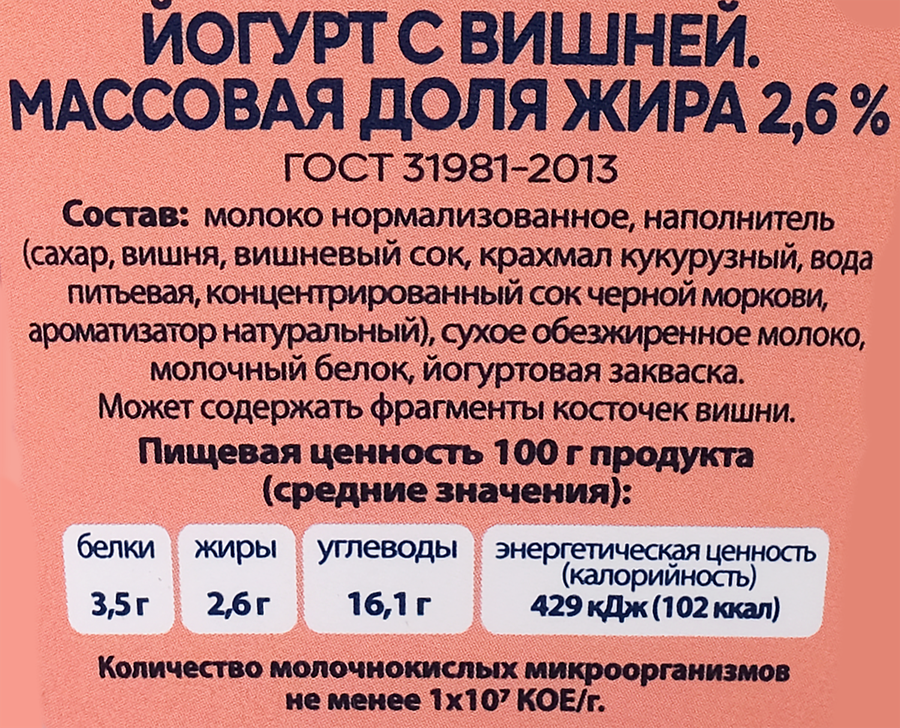 Йогурт СВЕЖЕЕ ЗАВТРА Вишня 2,6%, без змж, 180г, предпросмотр