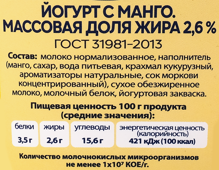 Йогурт СВЕЖЕЕ ЗАВТРА Манго 2,6%, без змж, 180г, превью
