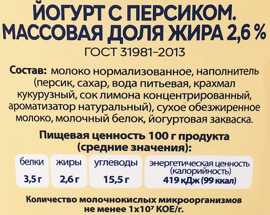 Йогурт СВЕЖЕЕ ЗАВТРА Персик 2,6%, без змж, 180г, превью