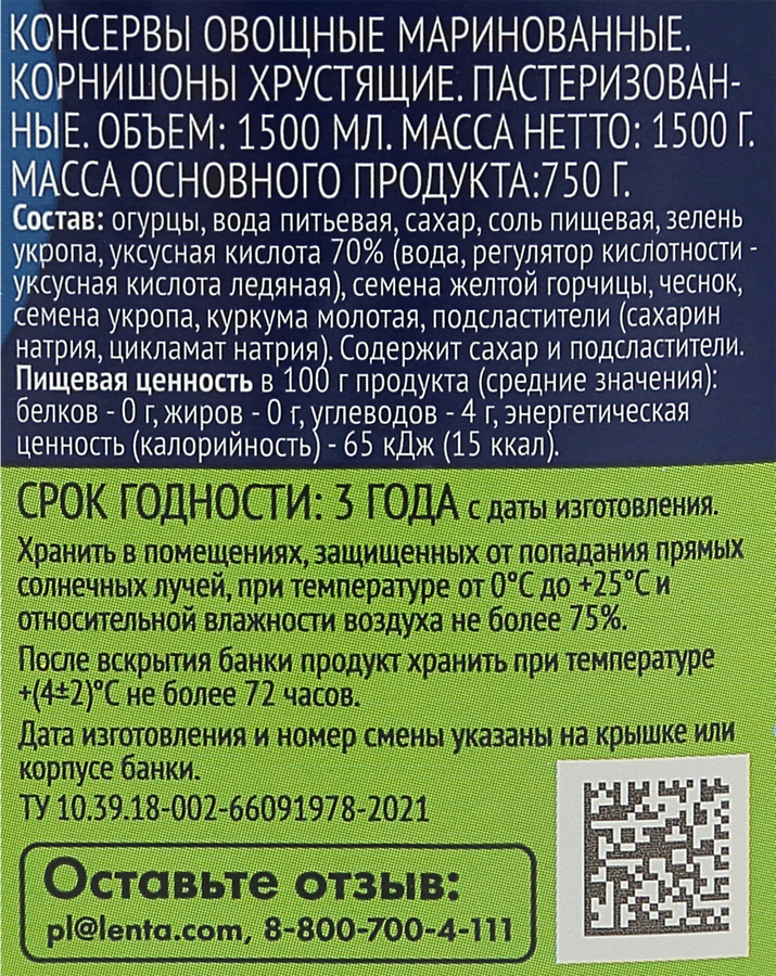 Корнишоны маринованные ЛЕНТА, 1.5л, превью