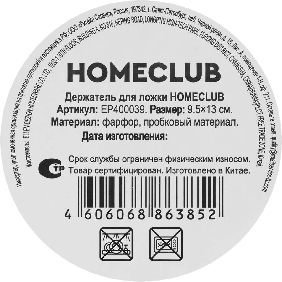 Подставка для ложки HOMECLUB фарфор, бамбук, Арт. EP400039, превью