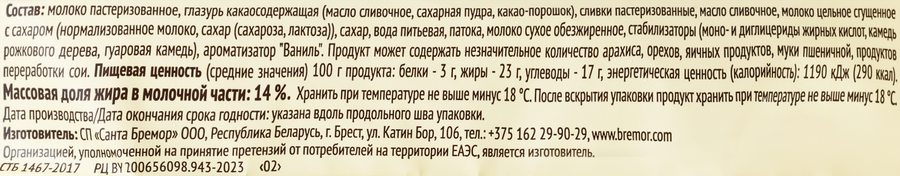Мороженое БРЕСТ-ЛИТОВСК Пломбир с ароматом ванили в глазури 7%, без змж, эскимо, 70г, предпросмотр