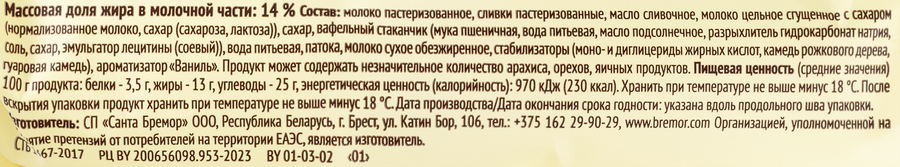 Мороженое БРЕСТ-ЛИТОВСК Пломбир с ароматом ванили 7%, без змж, вафельный стаканчик, 75г, предпросмотр