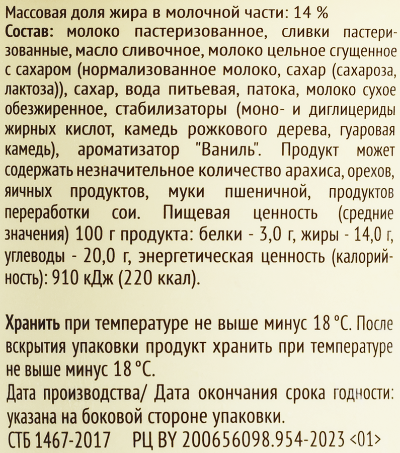 Мороженое БРЕСТ-ЛИТОВСК Пломбир с ароматом ванили 7%, без змж, картонный стакан, 220г, превью