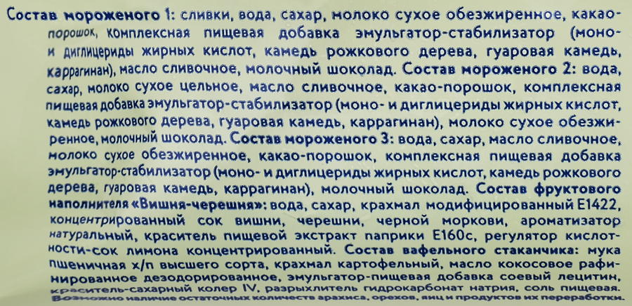 Мороженое ДОБРЯТА Вишневый лес, шоколадное с наполнителем вишня–черешня 8%, без змж, вафельный стаканчик, 65г, превью