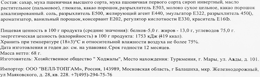 Печенье сахарное HAS с желе со вкусом абрикоса, посыпка шоколадной крошкой, 68г, предпросмотр