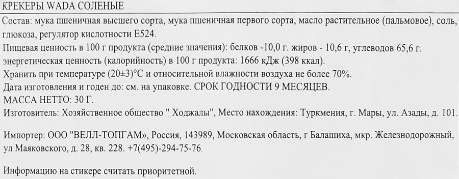 Крекеры WADA соленые, 30г, превью