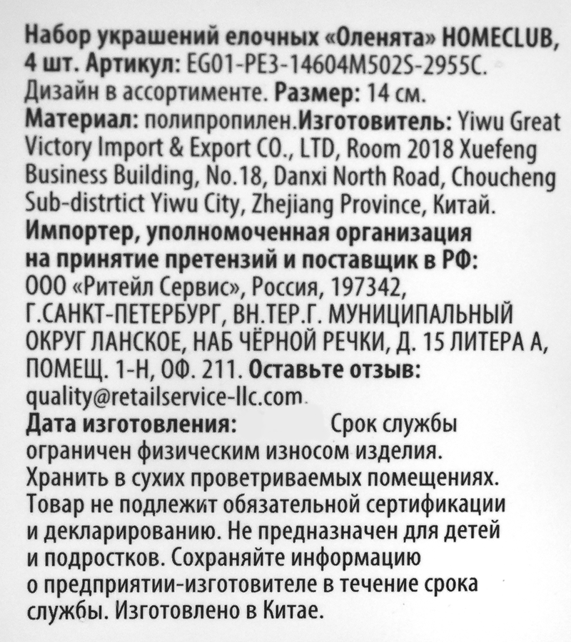 Набор украшений HOMECLUB Оленята, 14см, 4шт, превью