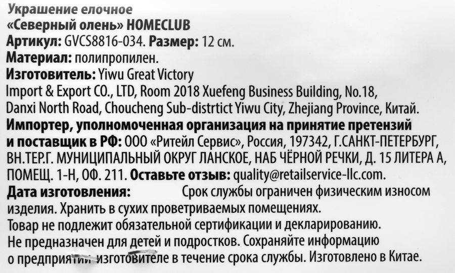 Украшение елочное HOMECLUB Северный олень, пластик, 12см, превью