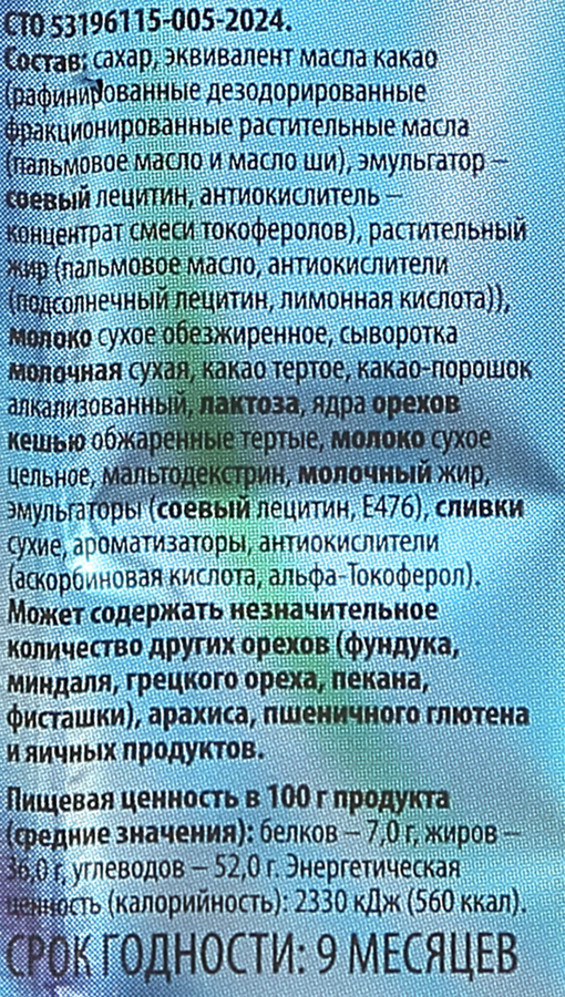 Шоколад ВАУ МЯУ! со сливочной начинкой, 43г, превью