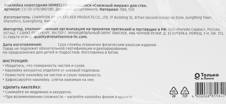 Наклейка новогодняя HOMECLUB Снежный мираж, светящаяся, 30x38см, предпросмотр