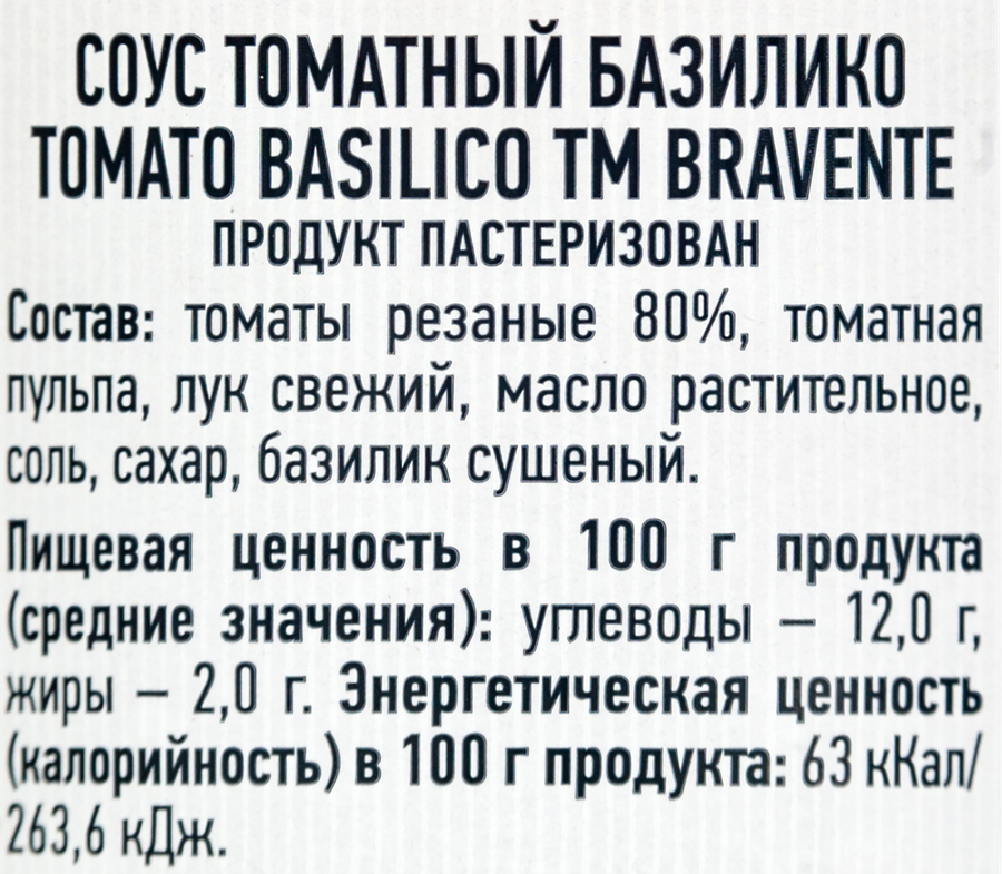 Соус томатный BRAVENTE Базилико, 360г, предпросмотр