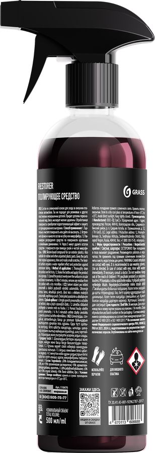 Восстановитель пластика GRASS Restorer, Арт. 110470, 500мл, превью