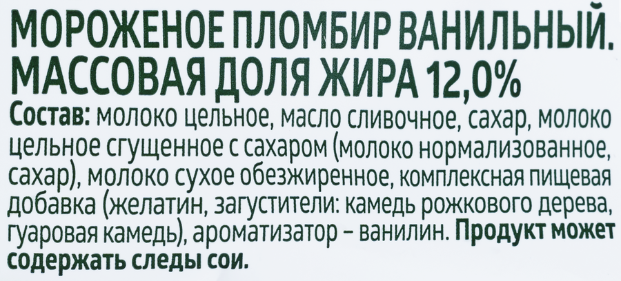 Мороженое ЭКОНИВА Пломбир ванильный 12%, без змж, эскимо, 70г, превью