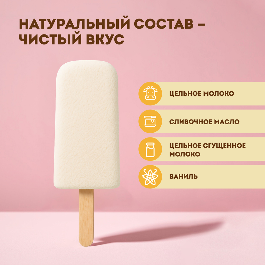 Мороженое ЭКОНИВА Пломбир ванильный 12%, без змж, эскимо, 70г, предпросмотр