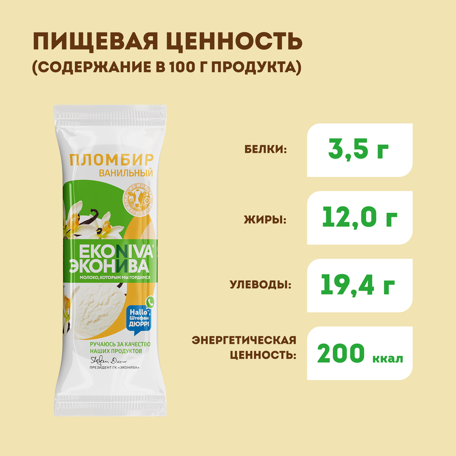 Мороженое ЭКОНИВА Пломбир ванильный 12%, без змж, эскимо, 70г, превью