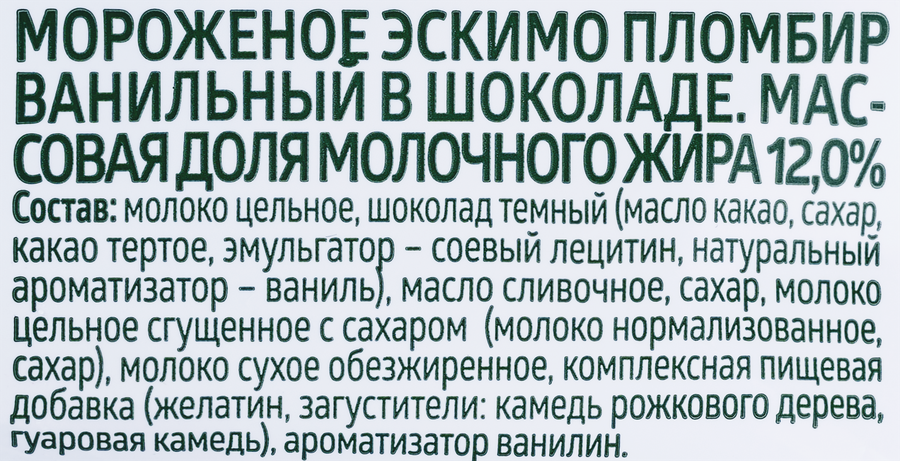 Мороженое ЭКОНИВА Пломбир ванильный в шоколаде 12%, без змж, эскимо, 80г, превью