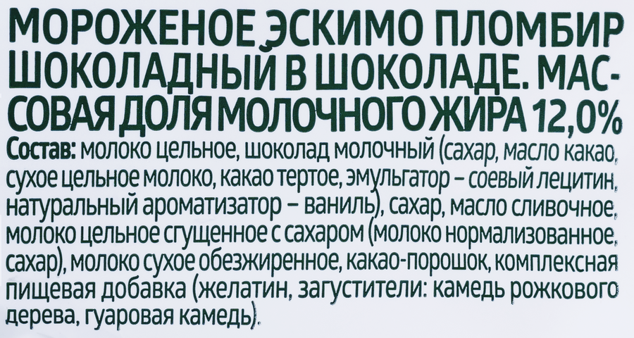 Мороженое ЭКОНИВА Пломбир шоколадный в шоколаде 12%, без змж, эскимо, 80г, превью