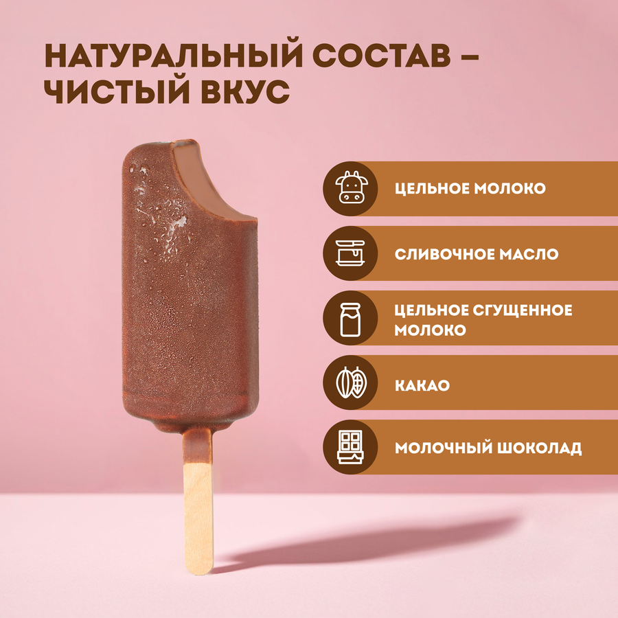 Мороженое ЭКОНИВА Пломбир шоколадный в шоколаде 12%, без змж, эскимо, 80г, превью