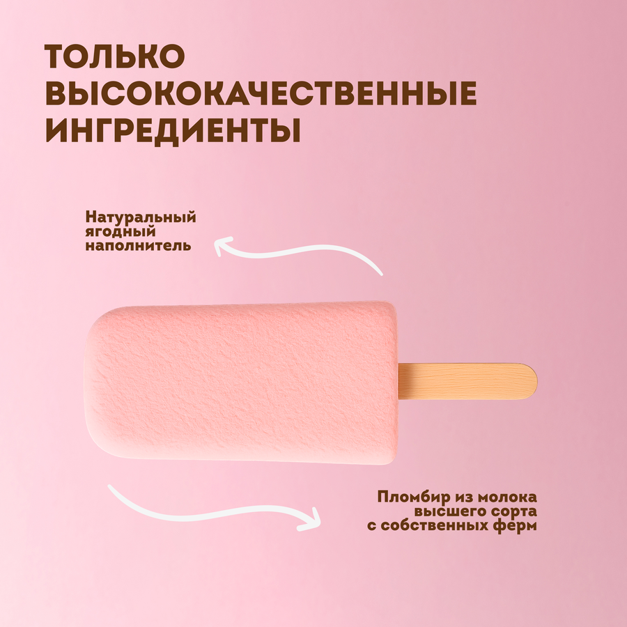 Мороженое ЭКОНИВА Пломбир клубничный 12%, без змж, эскимо, 70г, превью