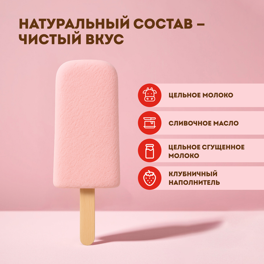 Мороженое ЭКОНИВА Пломбир клубничный 12%, без змж, эскимо, 70г, предпросмотр