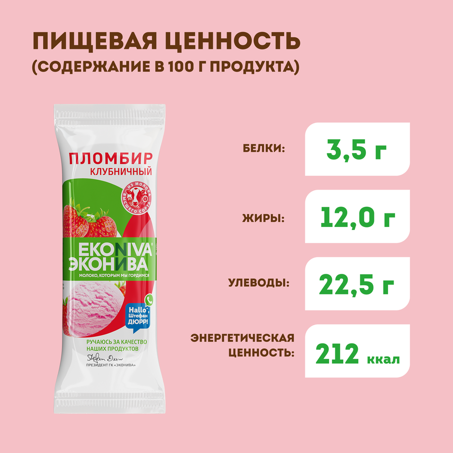 Мороженое ЭКОНИВА Пломбир клубничный 12%, без змж, эскимо, 70г, предпросмотр