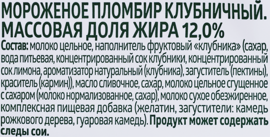 Мороженое ЭКОНИВА Пломбир клубничный 12%, без змж, эскимо, 70г, превью