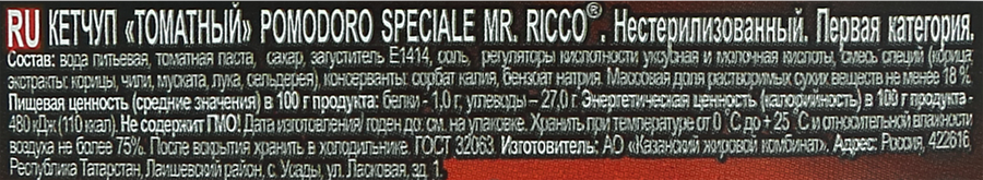 Кетчуп томатный MR.RICCO Pomodoro Speciale, 800г, превью
