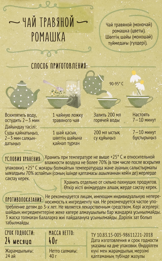 Чай травяной ТРАВЫ И ПЧЁЛЫ Ромашка, 40г, предпросмотр