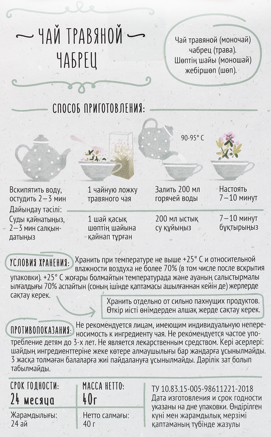 Чай травяной ТРАВЫ И ПЧЁЛЫ Чабрец, 40г, превью