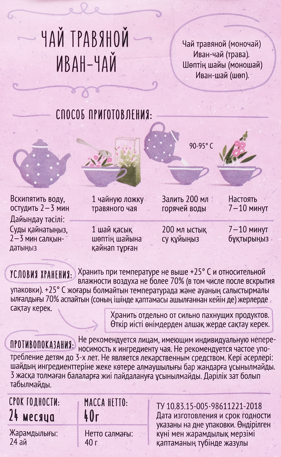 Чай травяной ТРАВЫ И ПЧЁЛЫ Иван-чай, 40г, превью