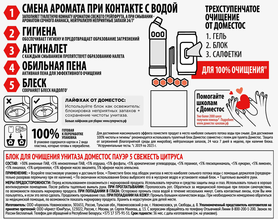Блок для унитаза ДОМЕСТОС Power 5 трио Свежесть цитруса, 150г, превью