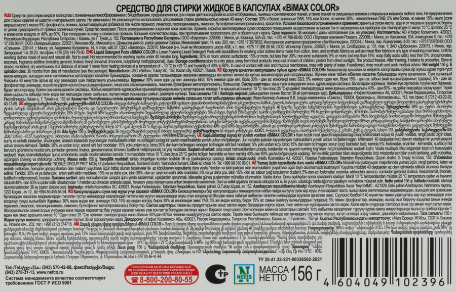 Капсулы для стирки BIMAX Color, 12шт, превью