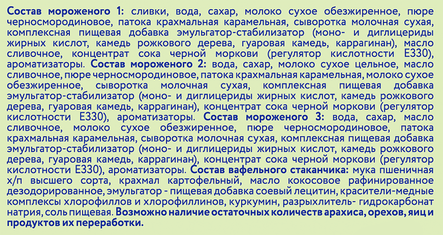 Мороженое ДОБРЯТА Ягодный сад, с ароматом ванили и черной смородины 8%, вафельный стаканчик, 65г, предпросмотр