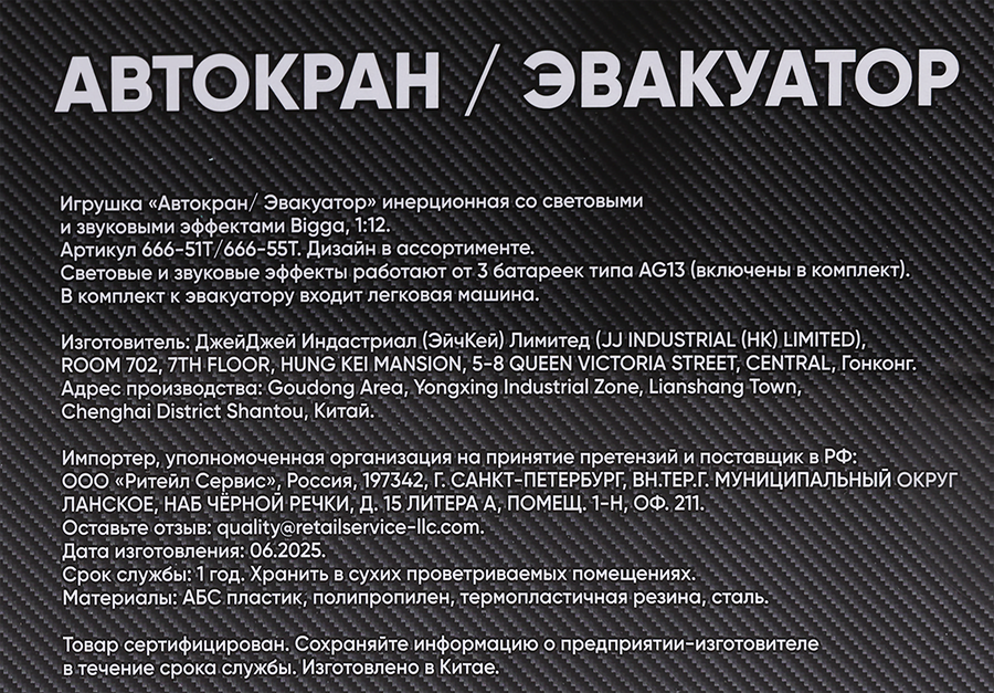 Игрушка BIGGA Автокран/Эвакуатор, со световыми и звуковыми эффектами, Арт. 666-51T/666-55T, предпросмотр
