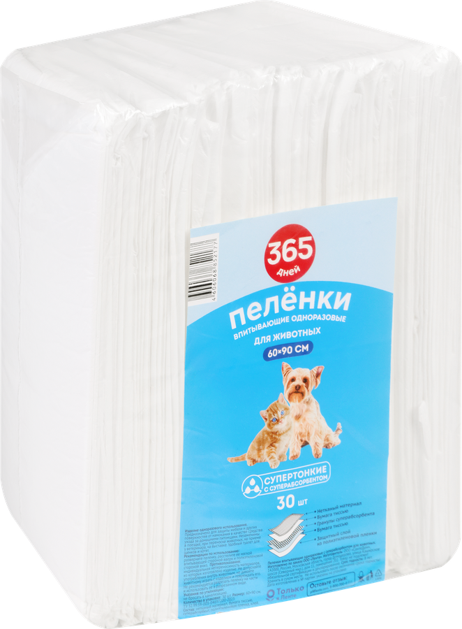 Пеленки для животных 365 ДНЕЙ впитывающие одноразовые с суперабсорбентом 60х90см, 30шт, превью