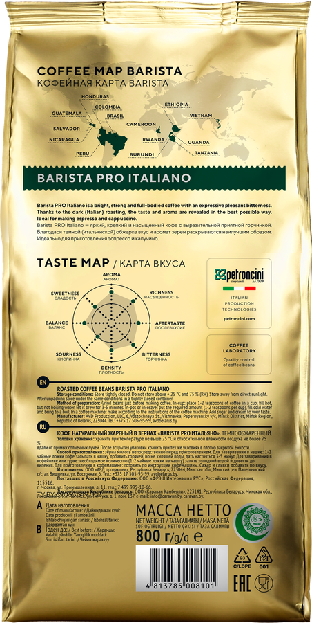 Кофе зерновой BARISTA PRO Italiano жареный, 800г, превью