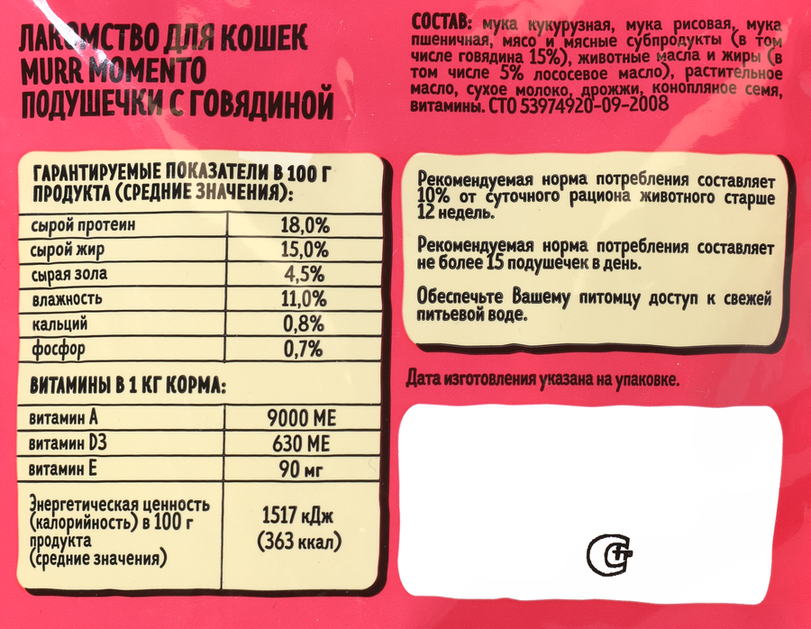 Лакомство для кошек MURR MOMENTO Подушечки с говядиной, 60г, превью