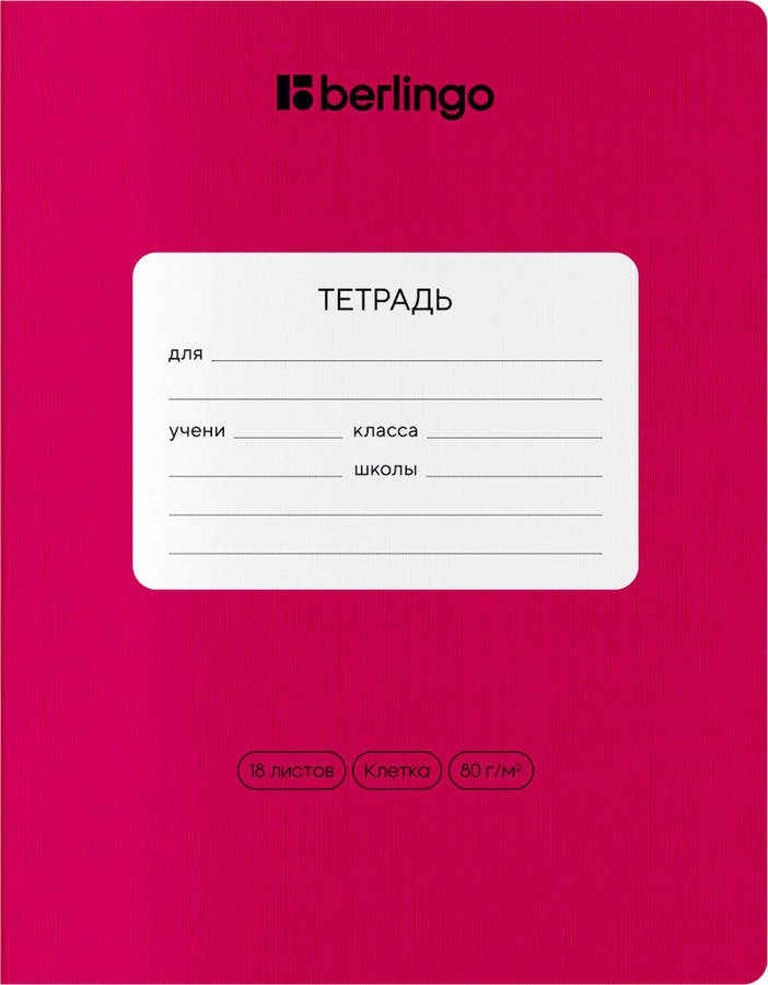 Тетрадь BERLINGO Color Zone, 18 листов, в клетку, 80г/м2, в ассортименте, предпросмотр