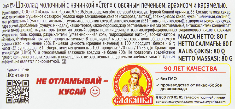 Шоколад СТЕП с овсяным печеньем, 80г, предпросмотр