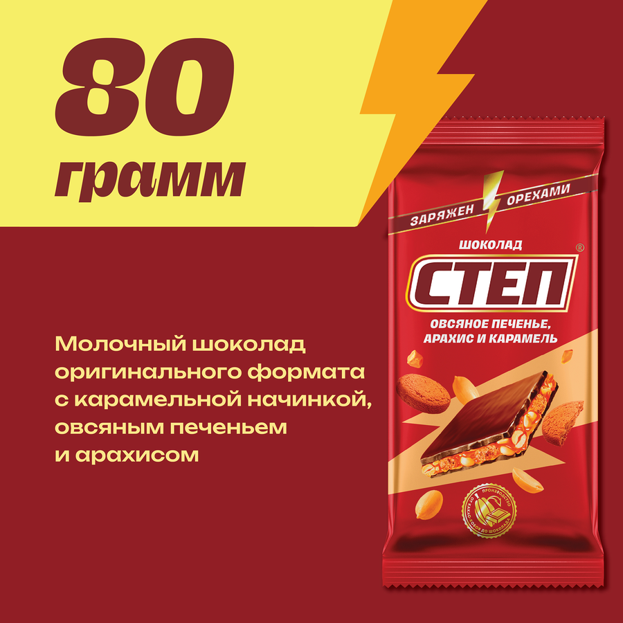 Шоколад СТЕП с овсяным печеньем, 80г, превью