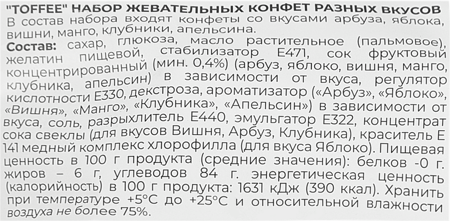 Конфеты жевательные TOFFEE Stick с начинкой микс, 500г, предпросмотр