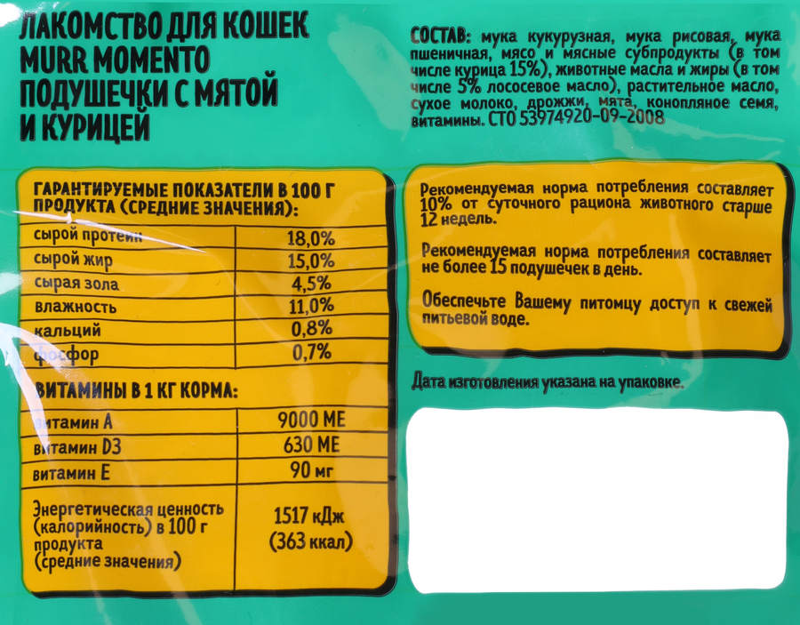 Лакомство для кошек MURR MOMENTO Подушечки с мятой и курицей, 60г, предпросмотр