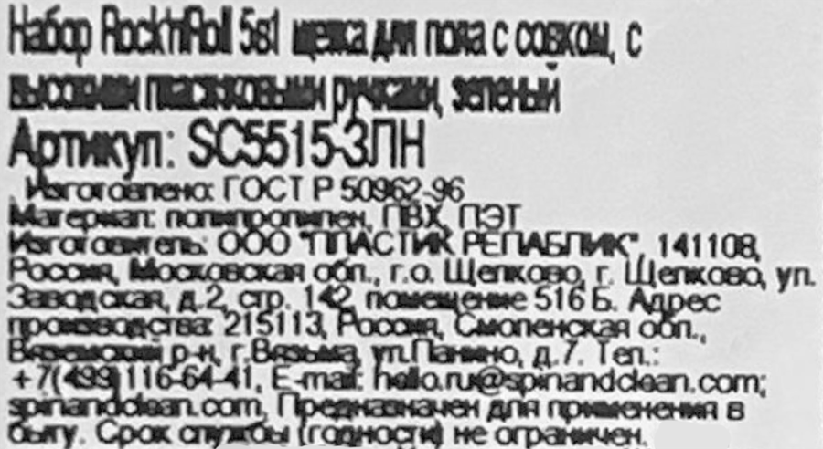 Набор для уборки SPIN&CLEAN Rock'n'Roll 5в1 щетка для пола+совок, высокая ручка, зеленый, Арт. SC5515-ЗЛН, предпросмотр