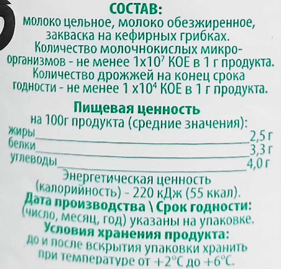 Кефир СЕВЕРНОЕ МОЛОКО Вологодский 2,5%, без змж, 930г, превью
